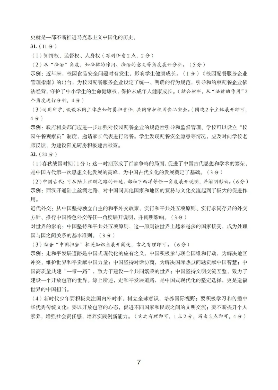 温州中考模拟|2026年5月浙江省温州中考模拟复习导引卷(一)(二)(三)「全科」试题(含答案;听力录音) 第155张