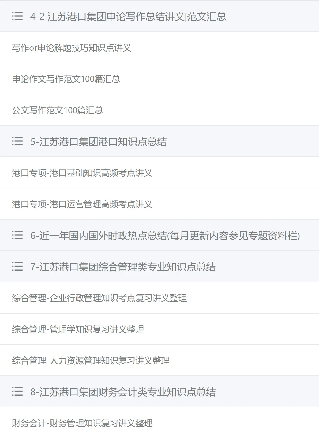 江苏港口集团2025笔试真题及答案解析,附2026招聘考前预测押题、全真模拟、APP刷题题库 第3张