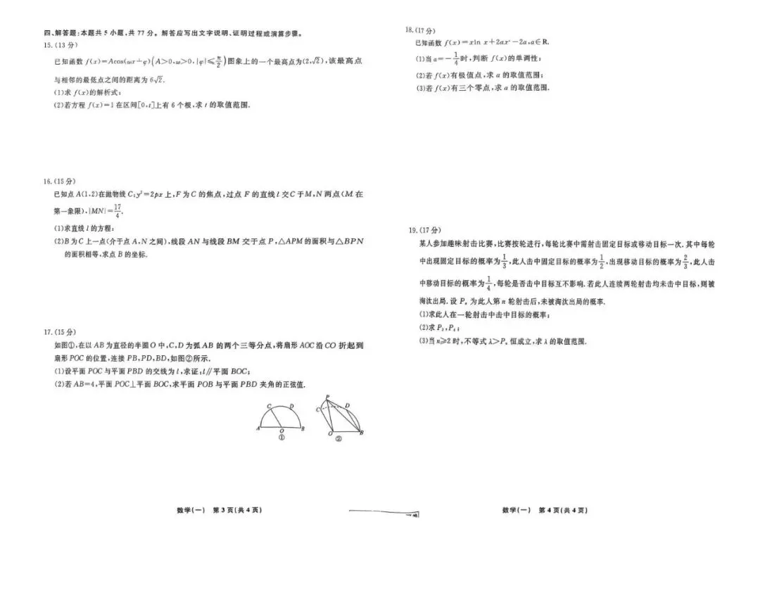 辽宁名校联盟试卷 | 2026高考辽宁名校联盟高三五套数学试卷及答案 第2张