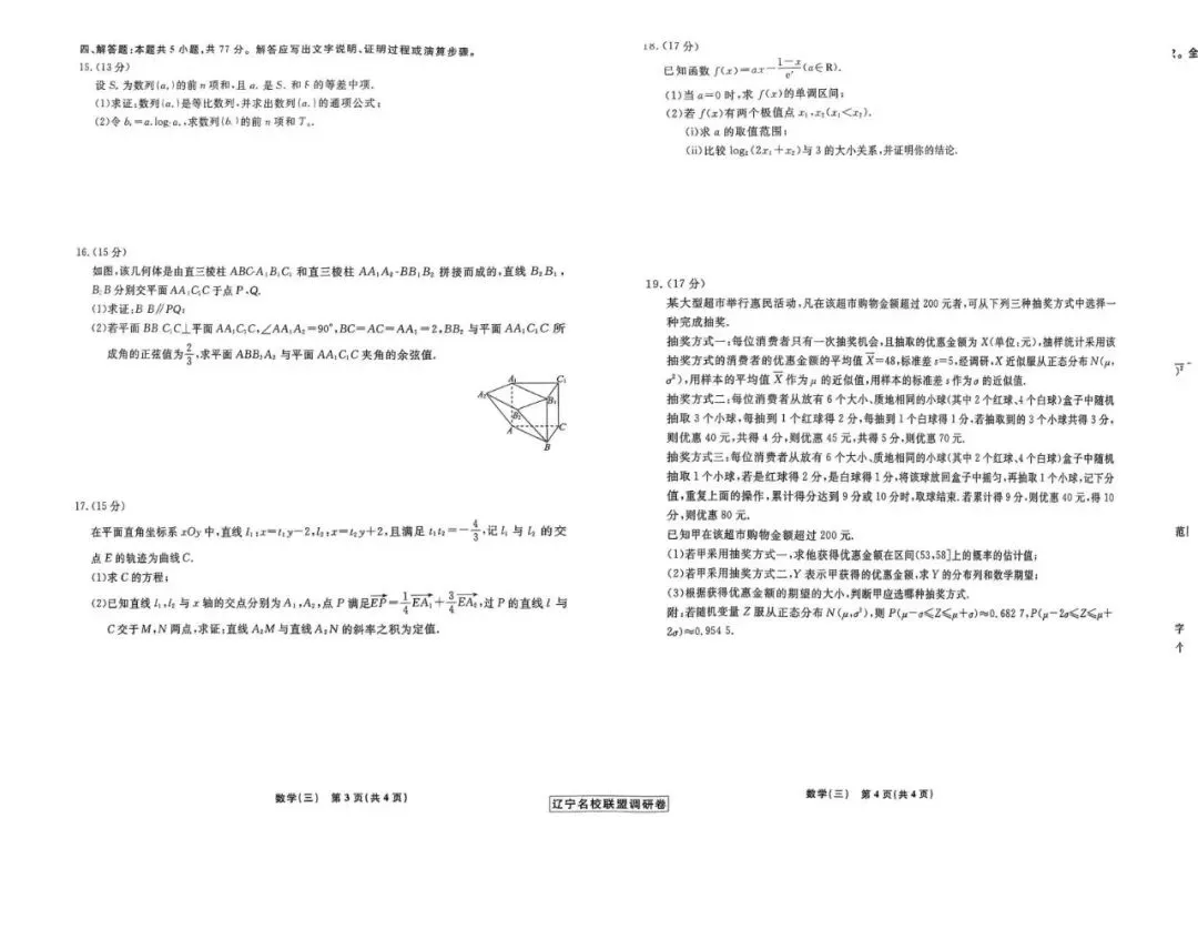 辽宁名校联盟试卷 | 2026高考辽宁名校联盟高三五套数学试卷及答案 第6张