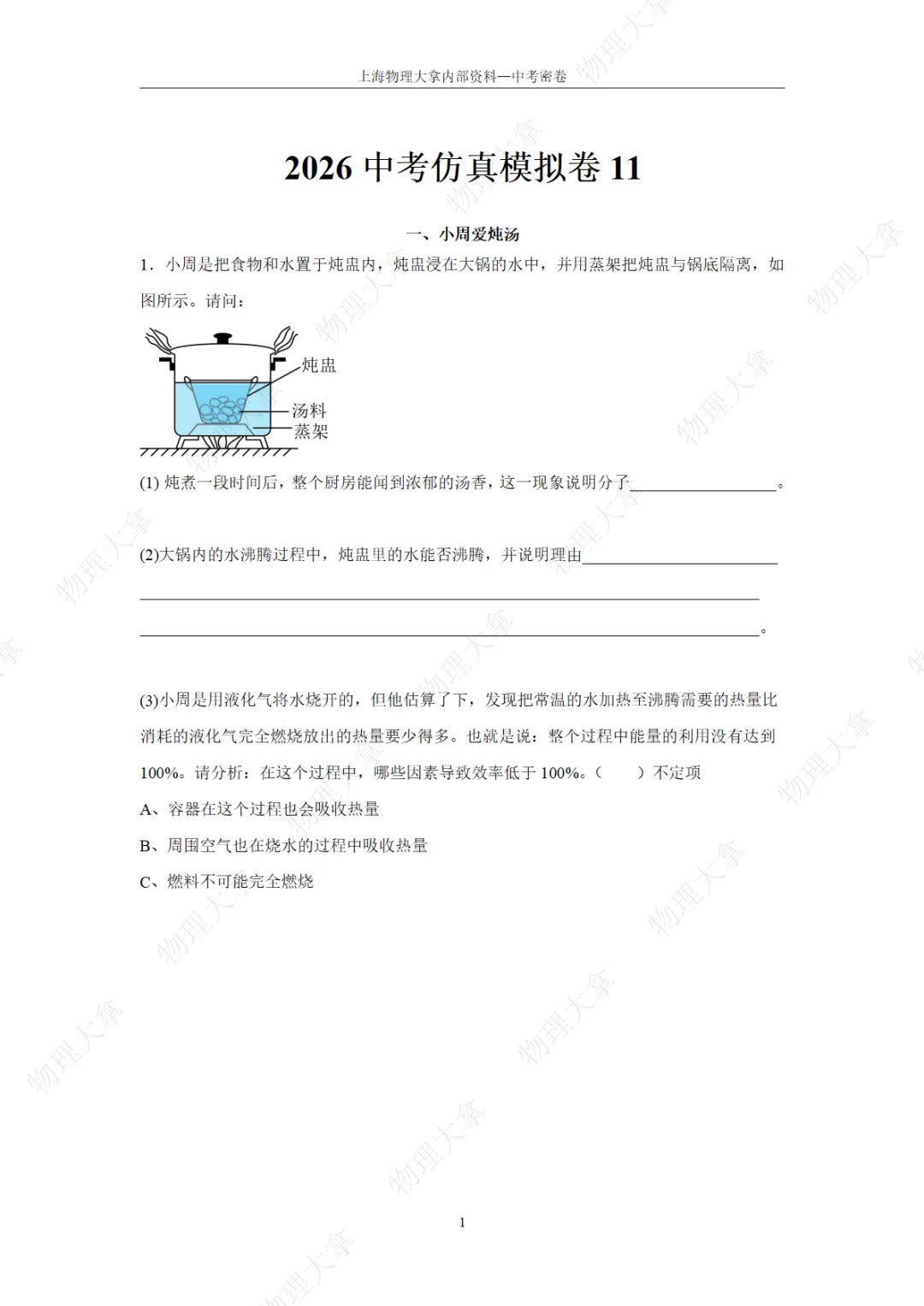 2026上海中考模拟仿真卷11-学生 第1张