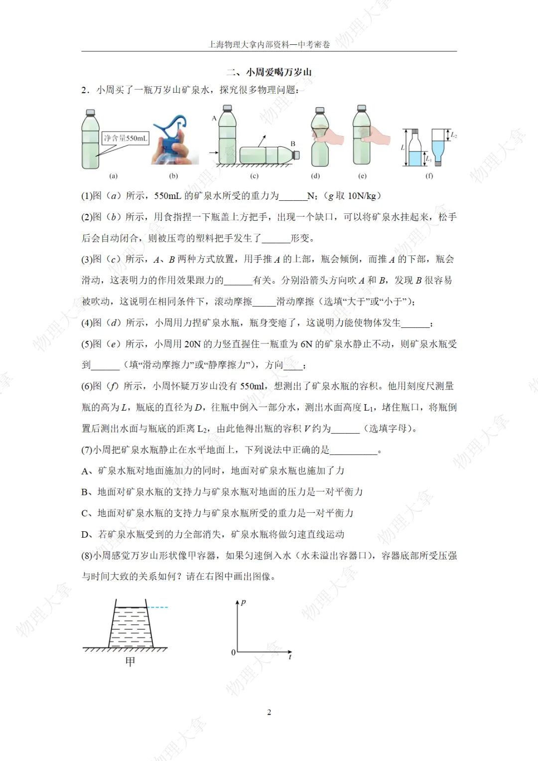 2026上海中考模拟仿真卷11-学生 第2张