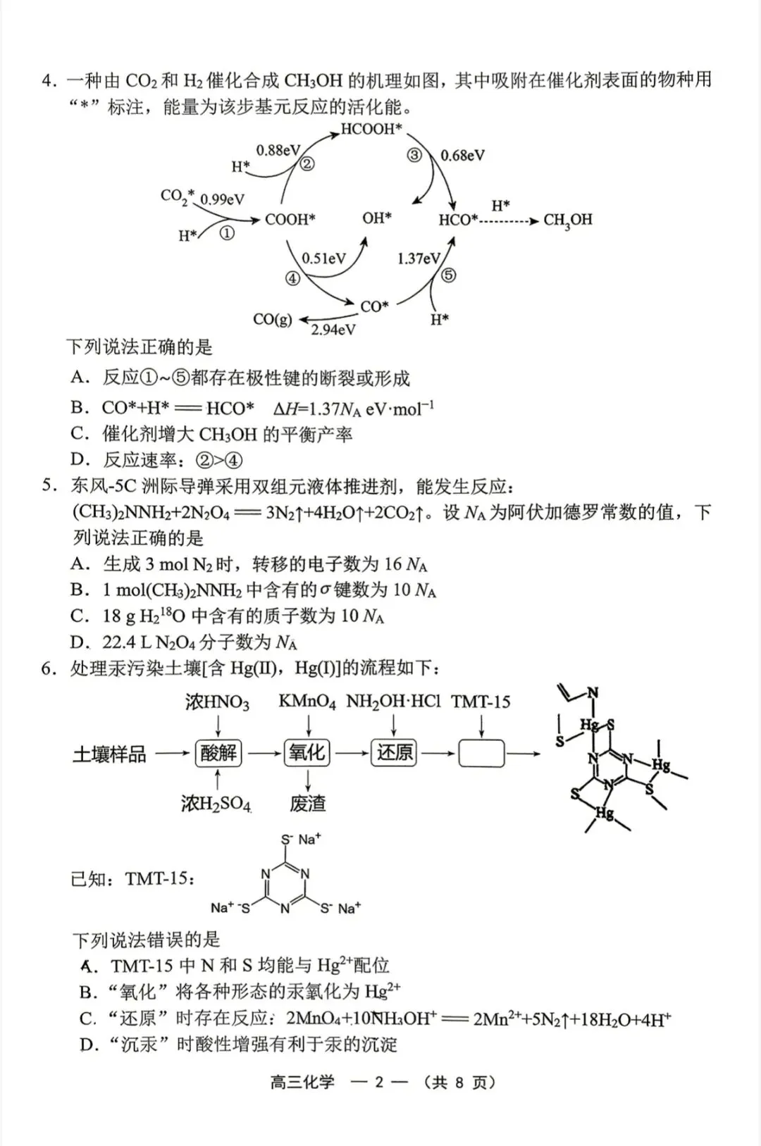 2026年福州高三5月质检化学试卷、生物学试卷和参考答案(福州三检) 第2张