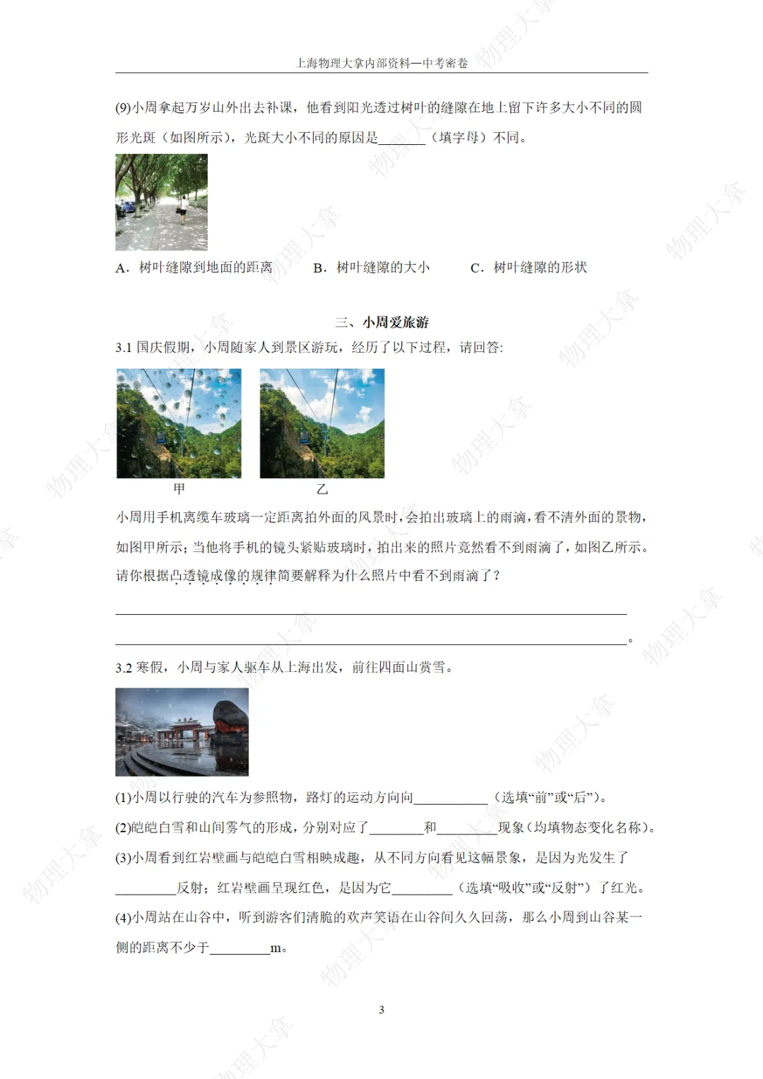 2026上海中考模拟仿真卷11-学生 第3张