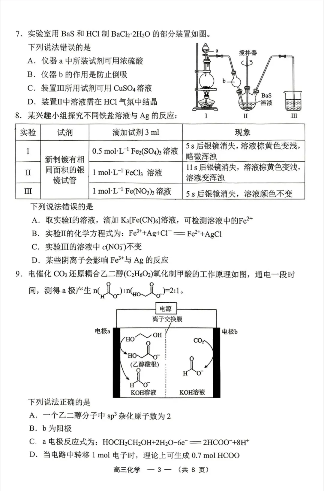 2026年福州高三5月质检化学试卷、生物学试卷和参考答案(福州三检) 第3张