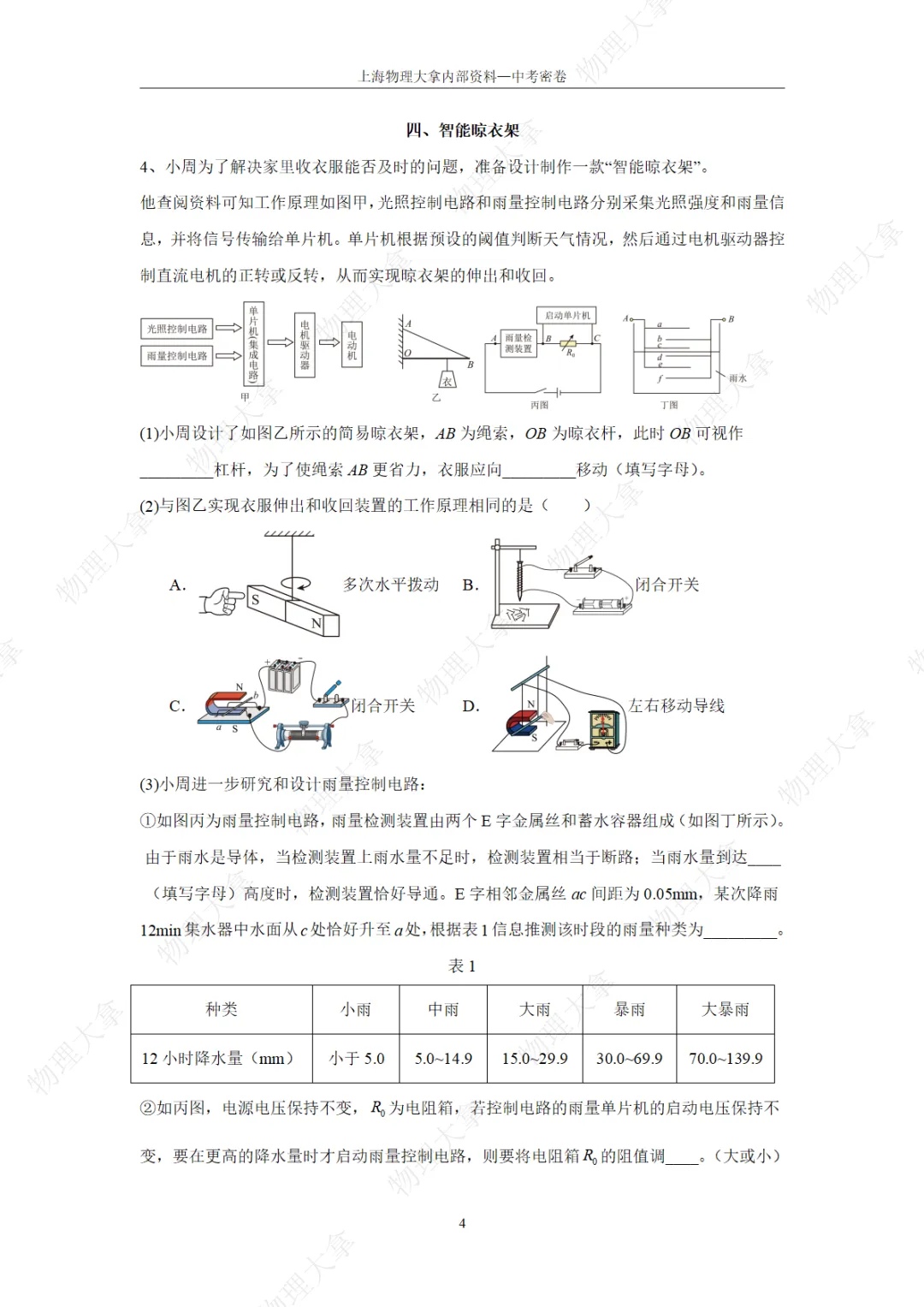 2026上海中考模拟仿真卷11-学生 第4张