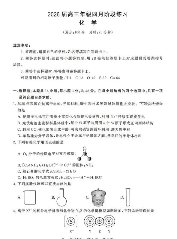 已更新!2026年八省联考(T8)4月试卷及答案汇总,9科全(第一、二次联考直接下载打印)5.18汇总 第1张 已更新!2026年八省联考(T8)4月试卷及答案汇总,9科全(第一、二次联考直接下载打印)5.18汇总 第1张