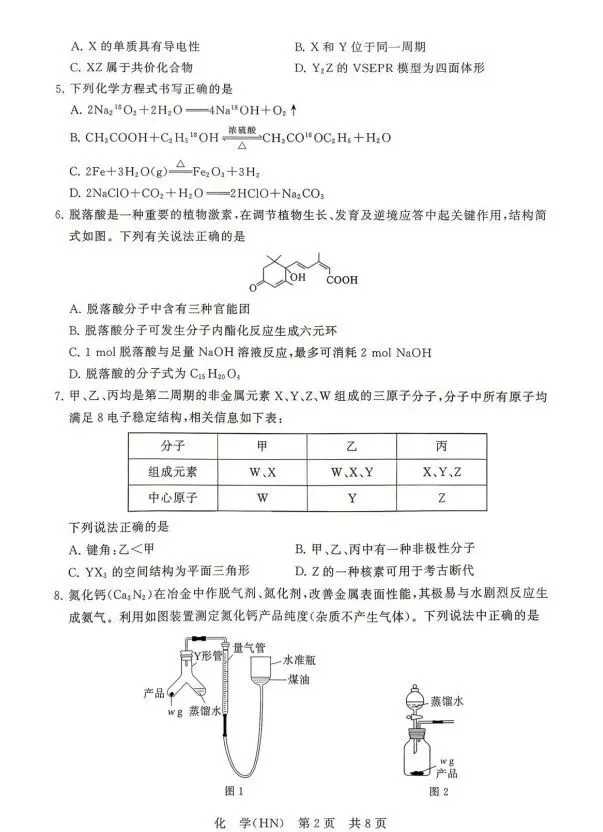 已更新!2026年八省联考(T8)4月试卷及答案汇总,9科全(第一、二次联考直接下载打印)5.18汇总 第2张 已更新!2026年八省联考(T8)4月试卷及答案汇总,9科全(第一、二次联考直接下载打印)5.18汇总 第2张