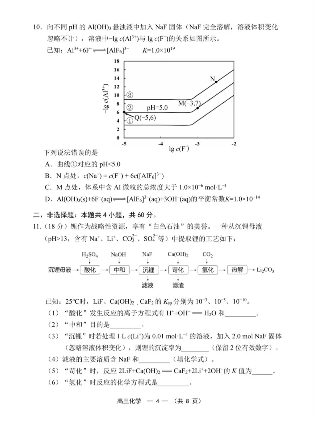 2026年福州高三5月质检化学试卷、生物学试卷和参考答案(福州三检) 第4张