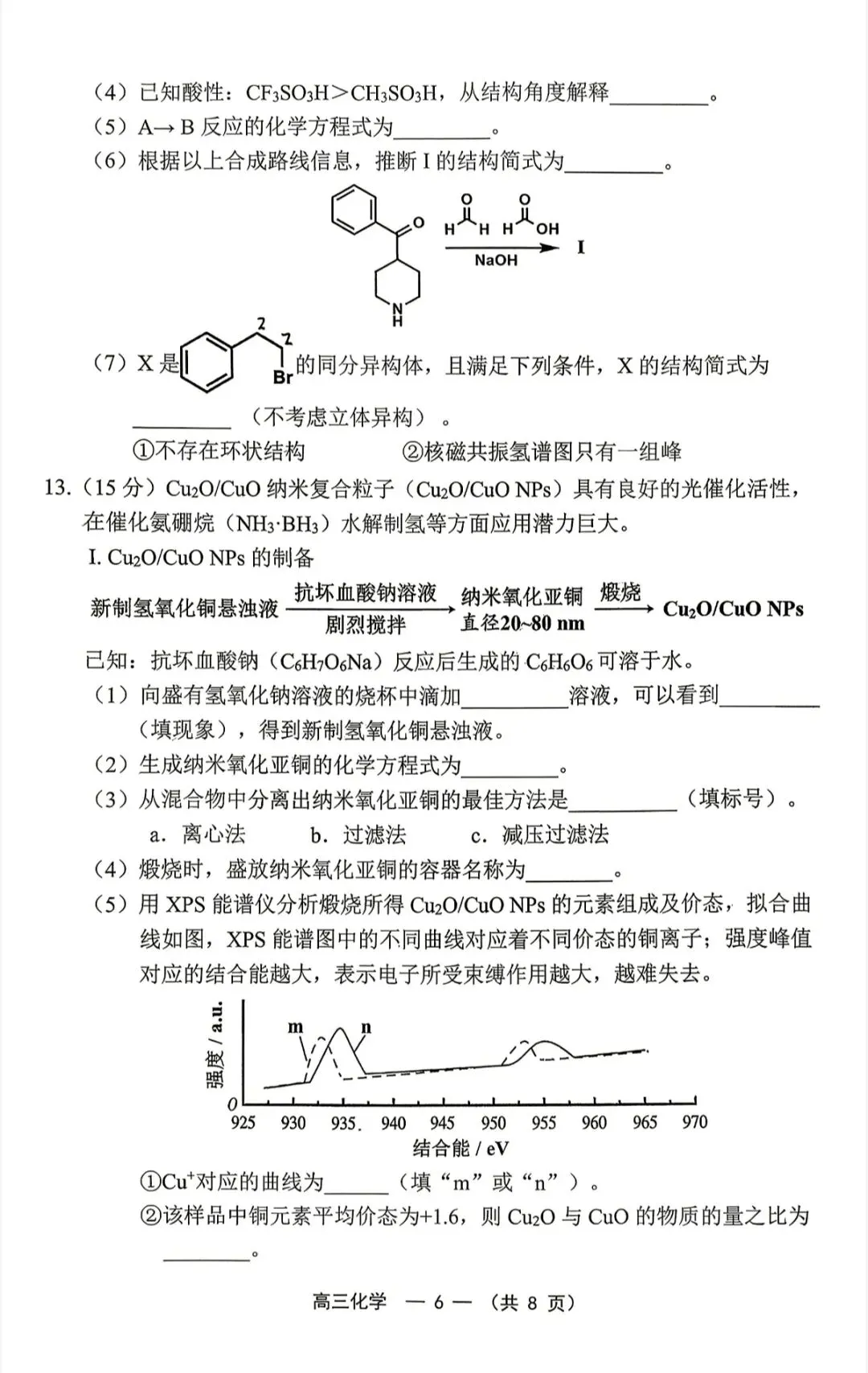 2026年福州高三5月质检化学试卷、生物学试卷和参考答案(福州三检) 第6张
