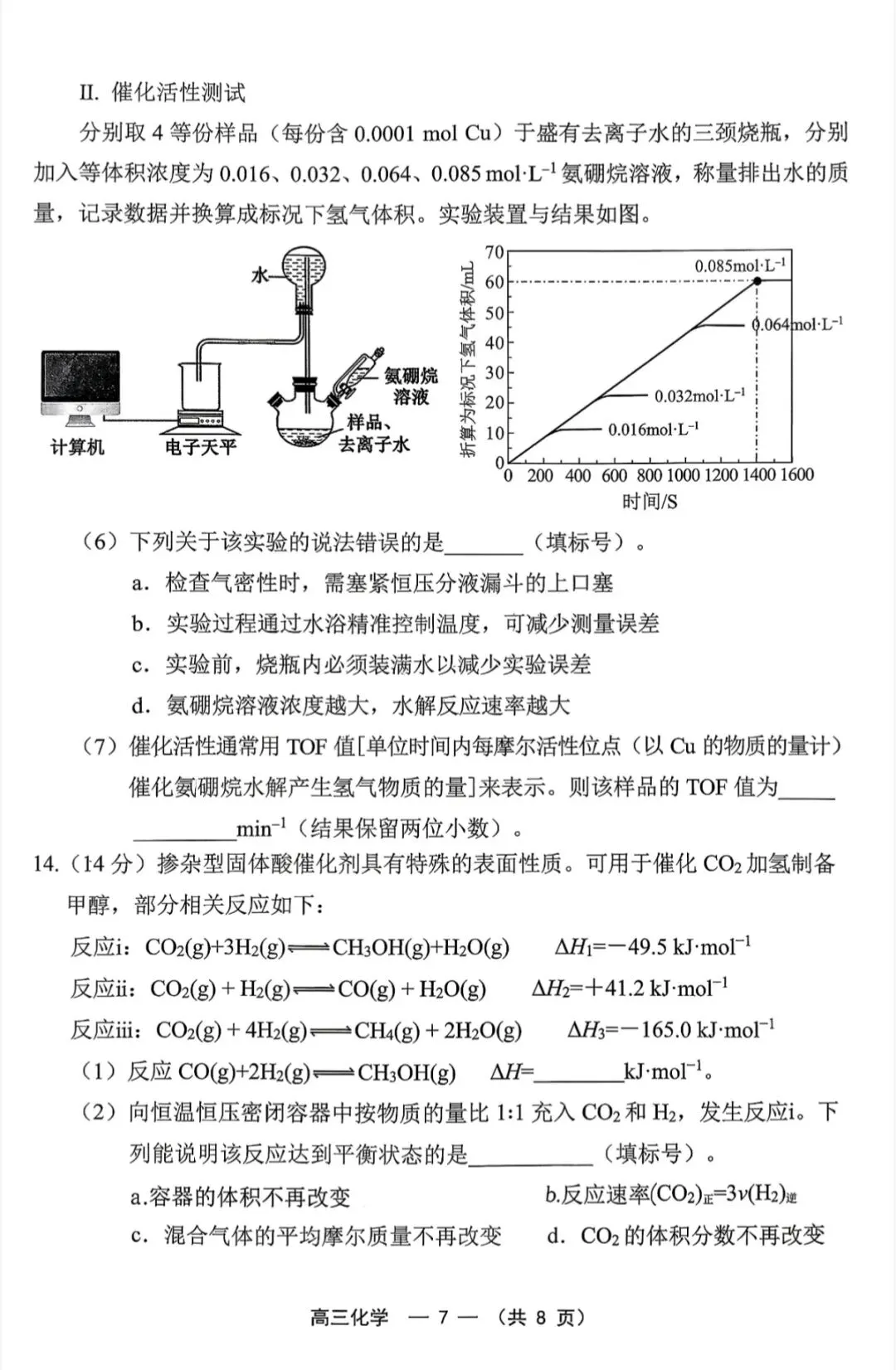 2026年福州高三5月质检化学试卷、生物学试卷和参考答案(福州三检) 第7张
