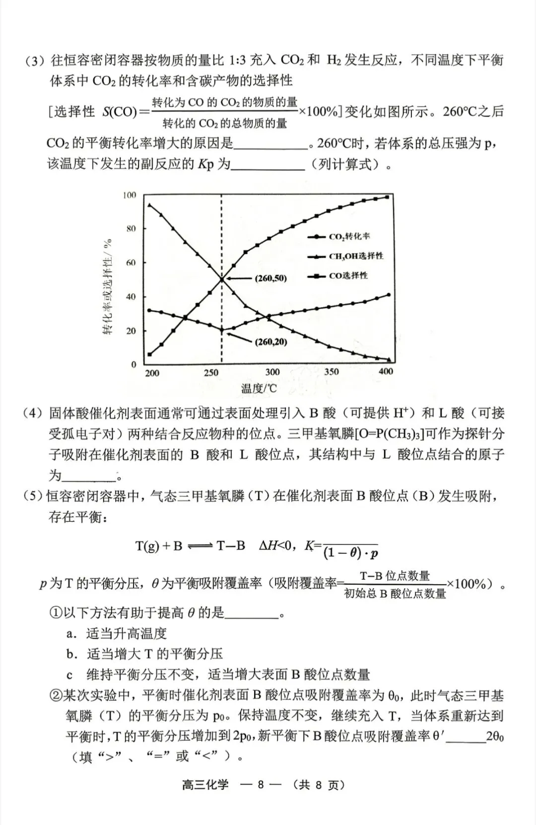 2026年福州高三5月质检化学试卷、生物学试卷和参考答案(福州三检) 第8张