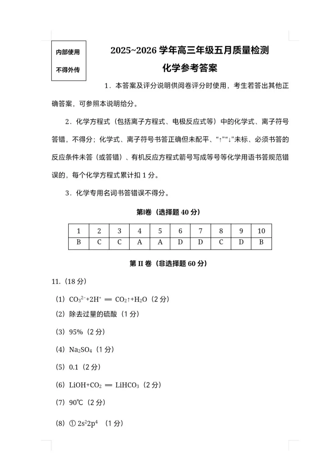 2026年福州高三5月质检化学试卷、生物学试卷和参考答案(福州三检) 第9张