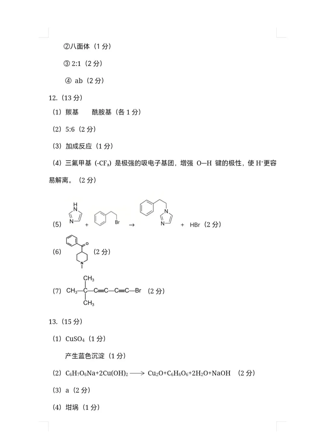 2026年福州高三5月质检化学试卷、生物学试卷和参考答案(福州三检) 第10张