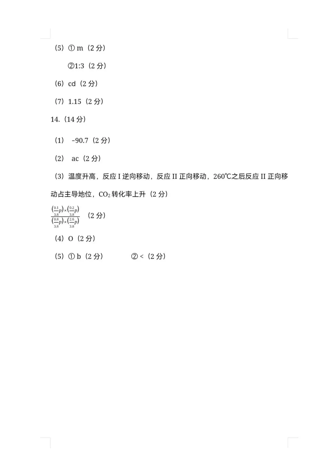 2026年福州高三5月质检化学试卷、生物学试卷和参考答案(福州三检) 第11张