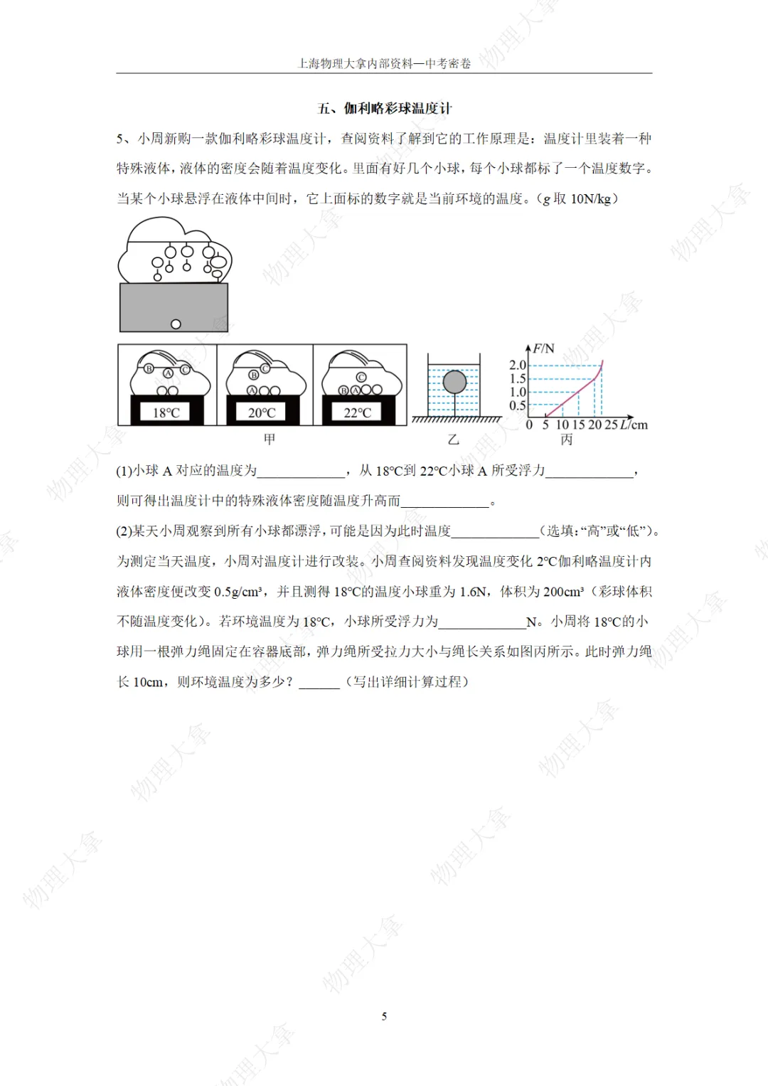 2026上海中考模拟仿真卷11-学生 第5张