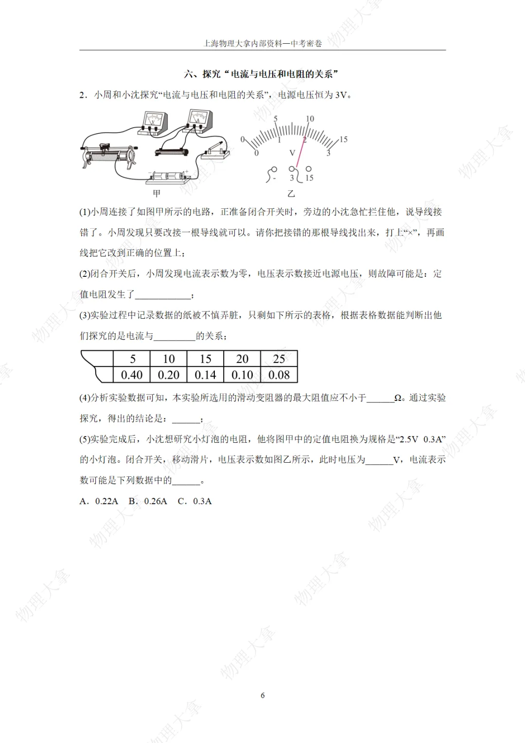 2026上海中考模拟仿真卷11-学生 第6张