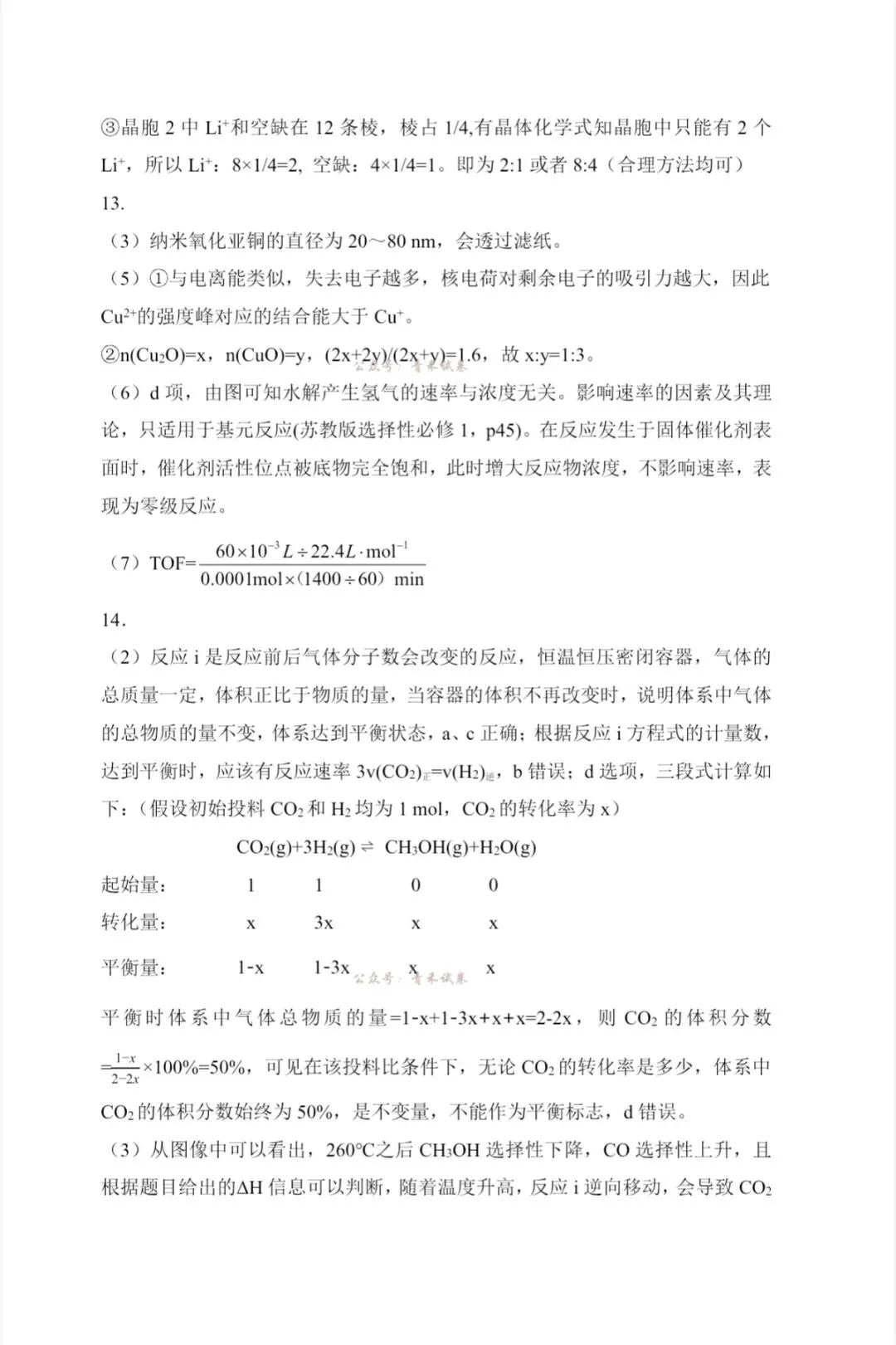 2026年福州高三5月质检化学试卷、生物学试卷和参考答案(福州三检) 第13张