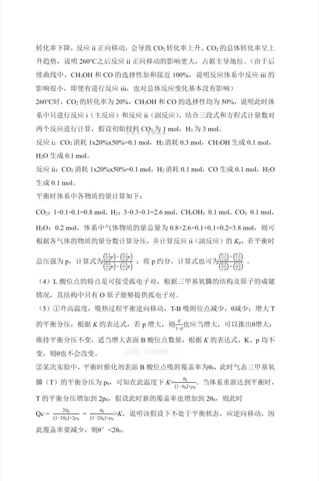 2026年福州高三5月质检化学试卷、生物学试卷和参考答案(福州三检) 第14张