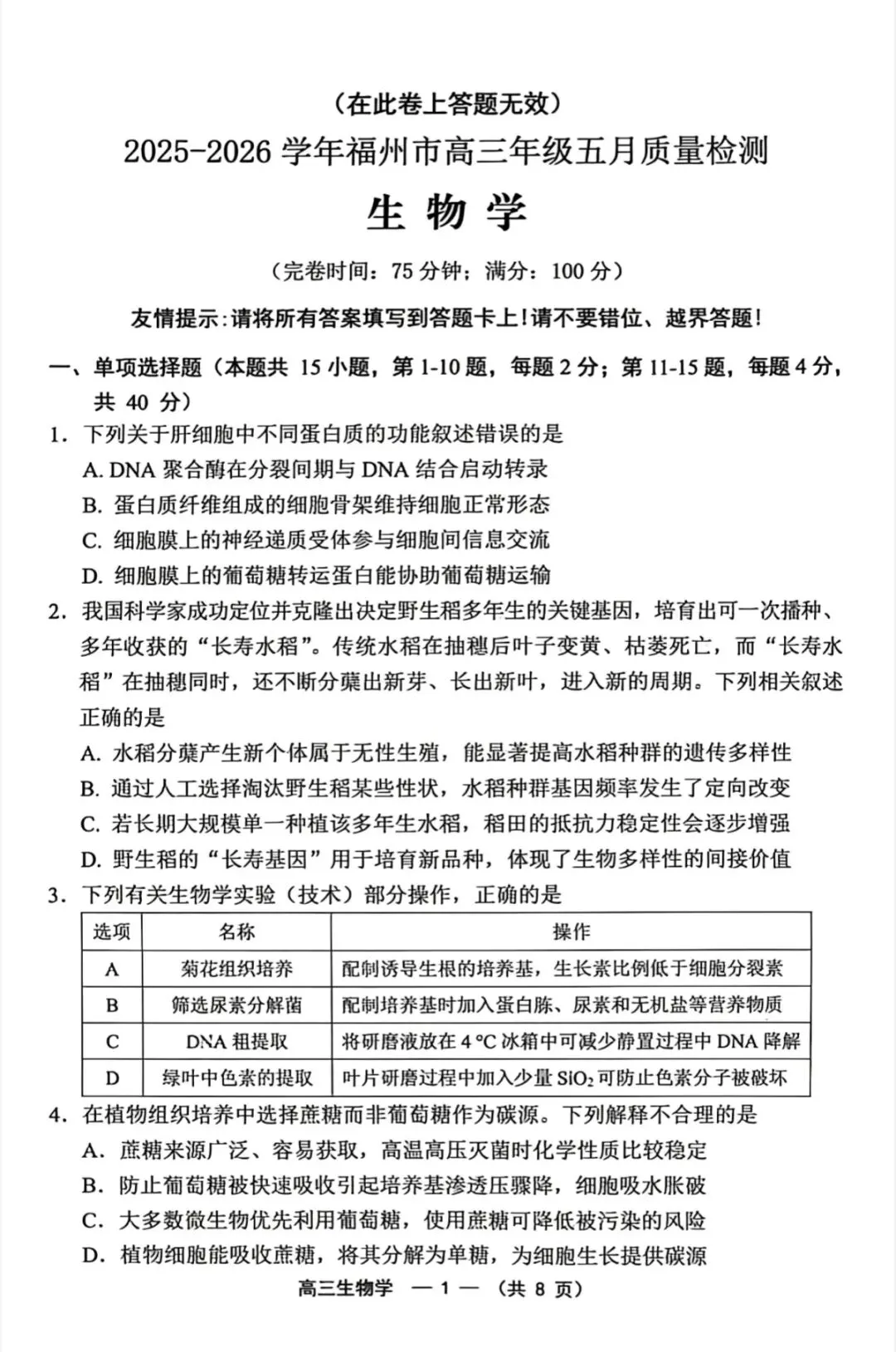 2026年福州高三5月质检化学试卷、生物学试卷和参考答案(福州三检) 第15张