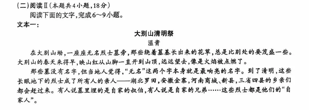温青|新作进入高三语文试卷 第2张 温青|新作进入高三语文试卷 第2张