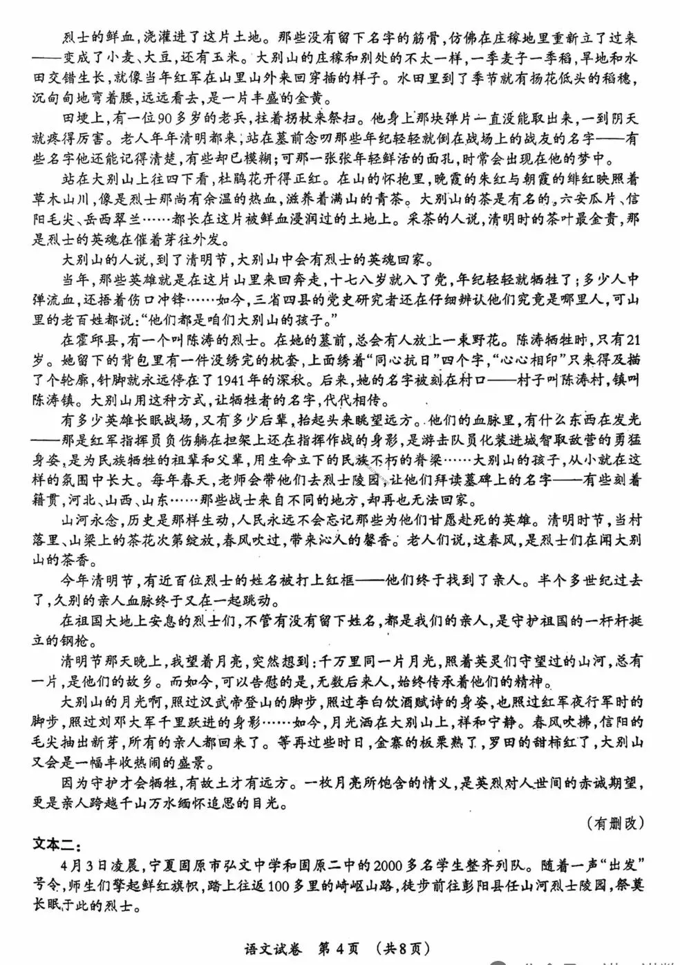 温青|新作进入高三语文试卷 第3张 温青|新作进入高三语文试卷 第3张