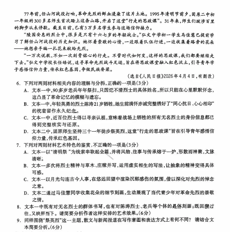 温青|新作进入高三语文试卷 第4张 温青|新作进入高三语文试卷 第4张