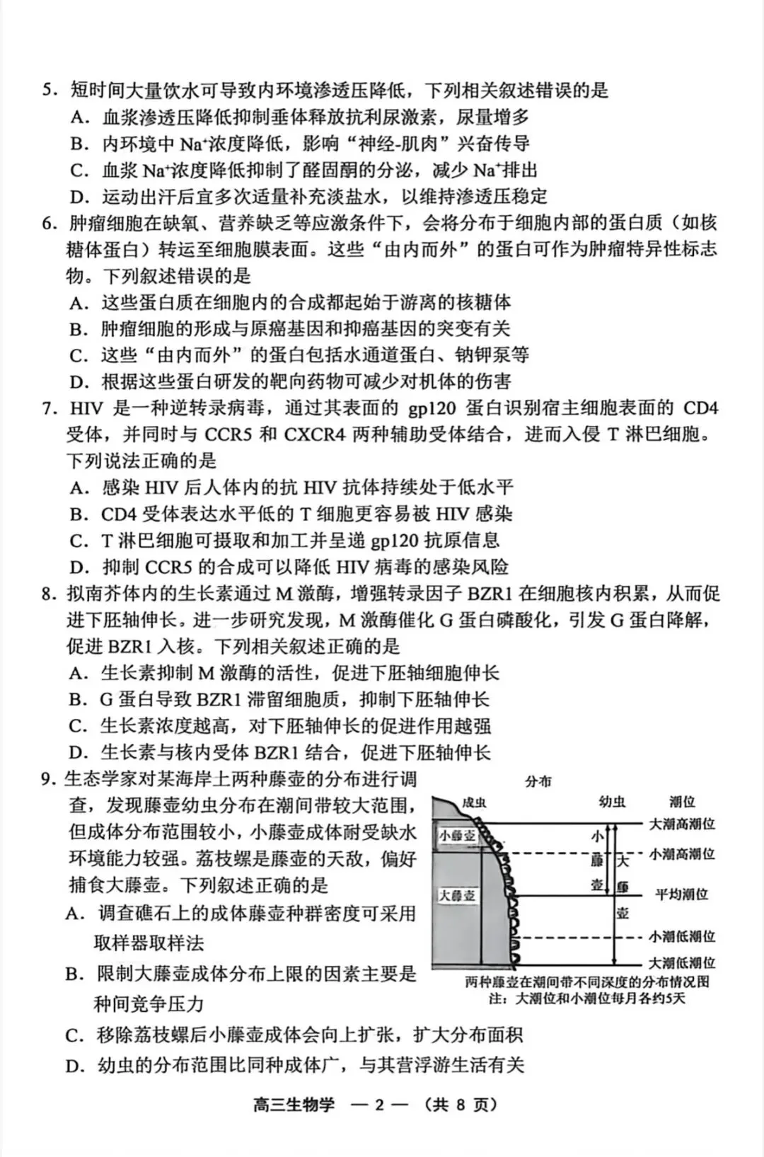 2026年福州高三5月质检化学试卷、生物学试卷和参考答案(福州三检) 第16张