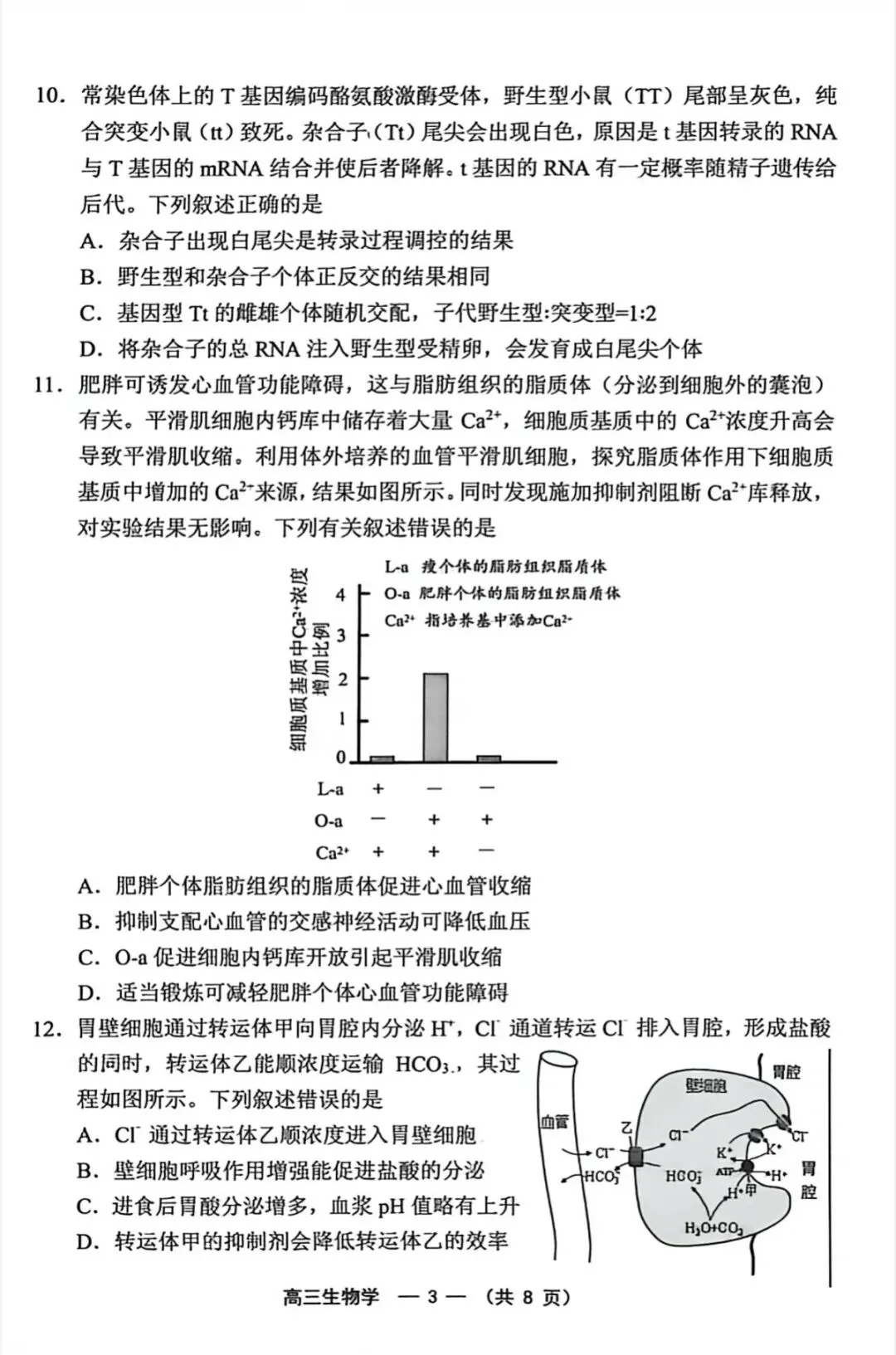 2026年福州高三5月质检化学试卷、生物学试卷和参考答案(福州三检) 第17张
