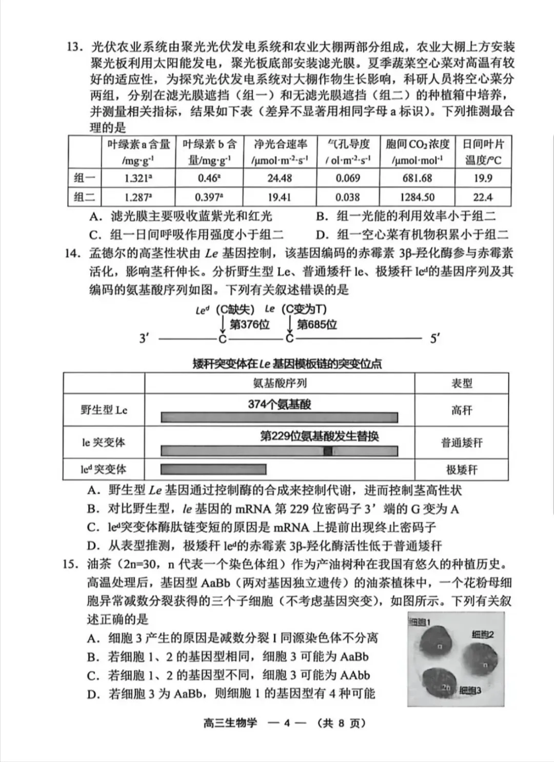 2026年福州高三5月质检化学试卷、生物学试卷和参考答案(福州三检) 第18张