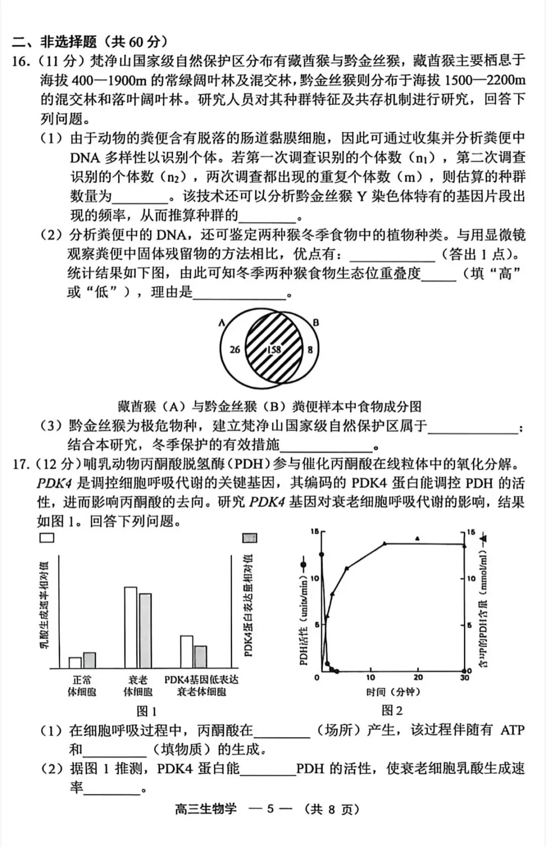 2026年福州高三5月质检化学试卷、生物学试卷和参考答案(福州三检) 第19张