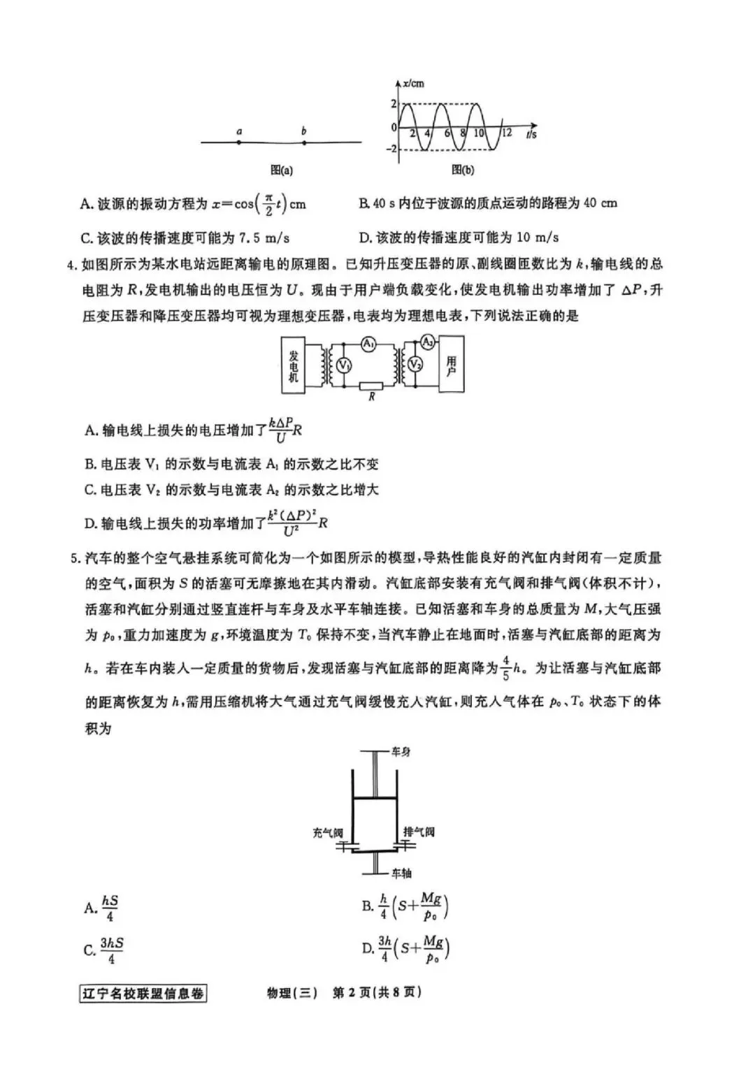 高三试卷:辽宁省名校联盟2026届高三下学期高考模拟卷(信息卷)(三)物理试卷(含答案) 第2张