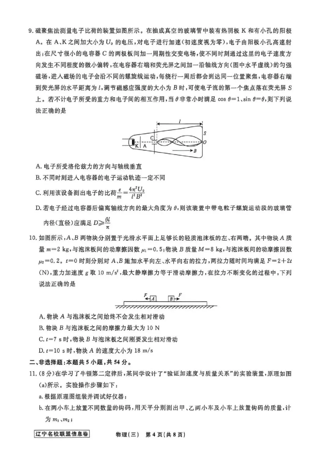高三试卷:辽宁省名校联盟2026届高三下学期高考模拟卷(信息卷)(三)物理试卷(含答案) 第4张