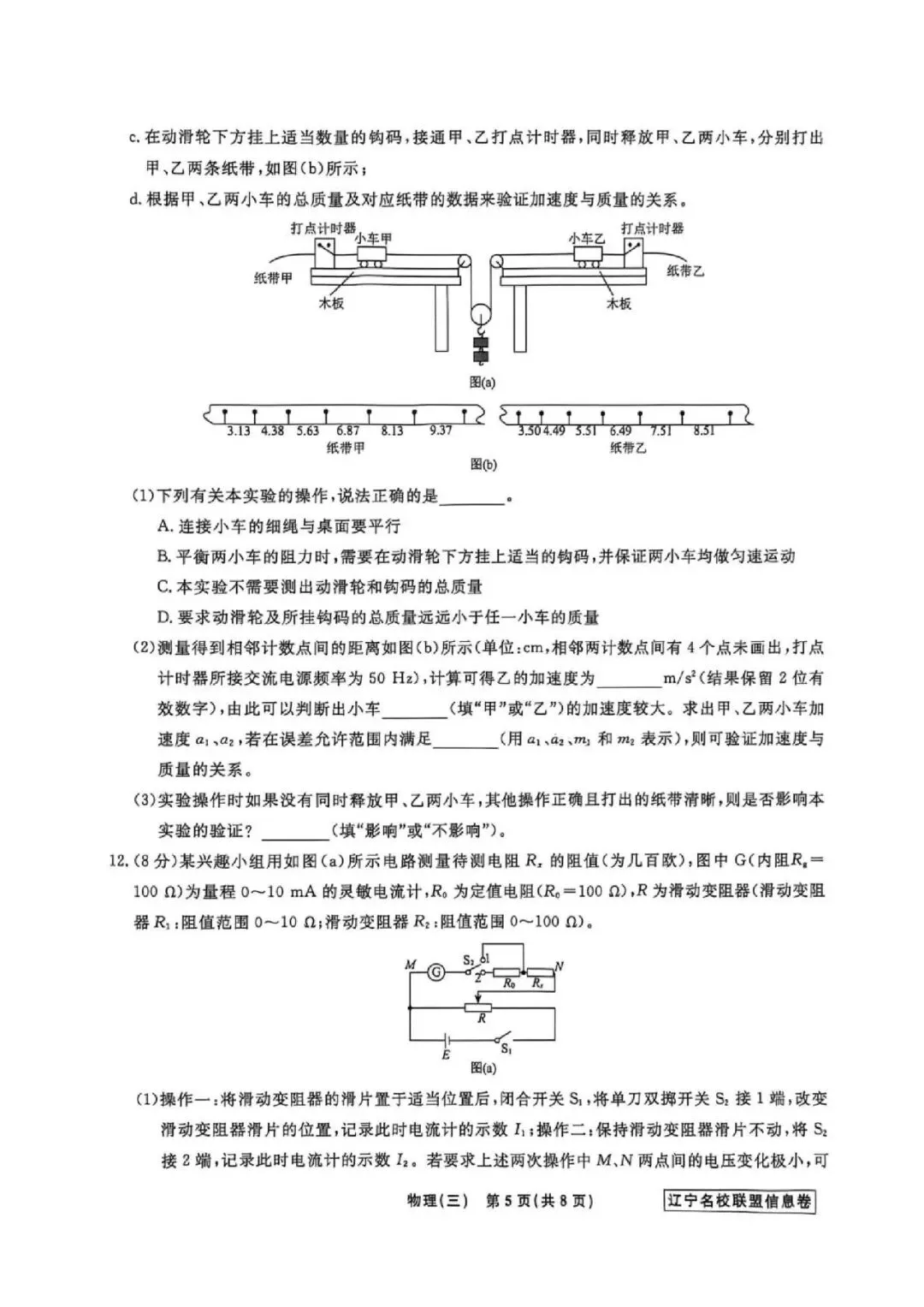 高三试卷:辽宁省名校联盟2026届高三下学期高考模拟卷(信息卷)(三)物理试卷(含答案) 第5张