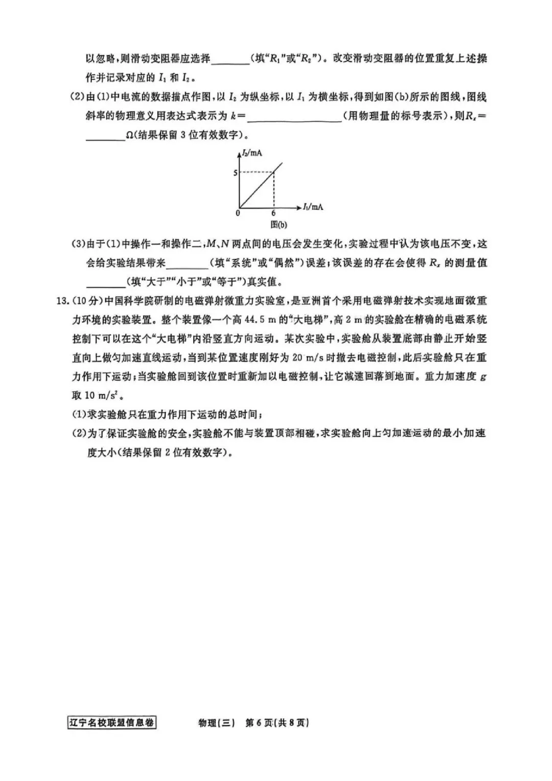 高三试卷:辽宁省名校联盟2026届高三下学期高考模拟卷(信息卷)(三)物理试卷(含答案) 第6张