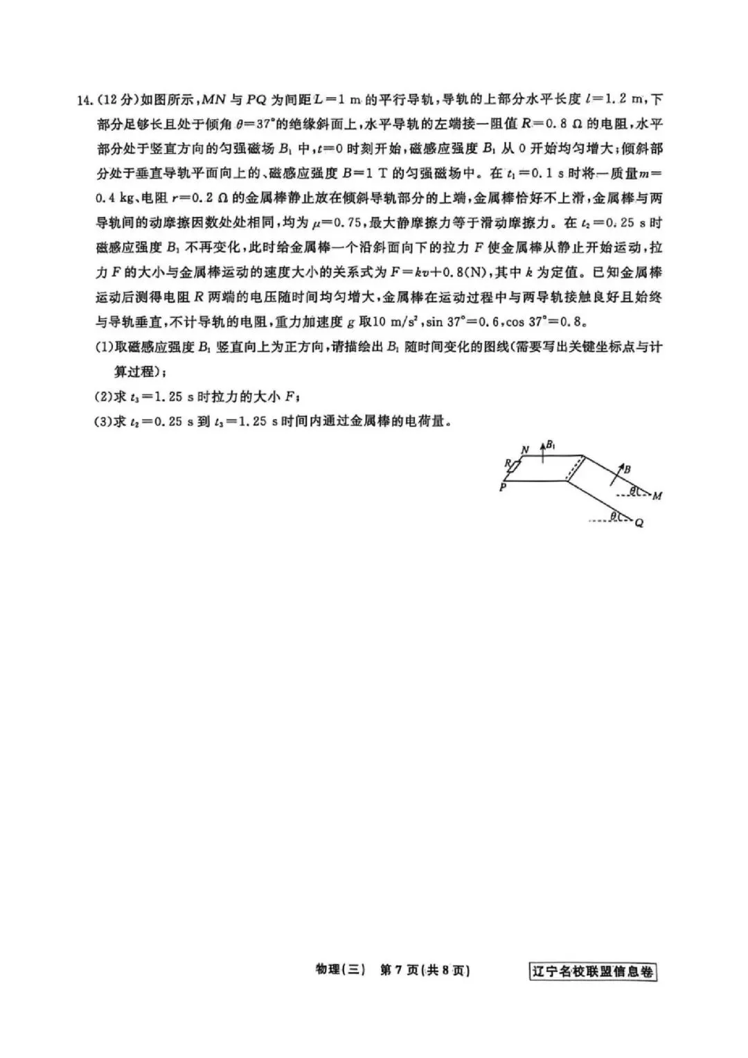 高三试卷:辽宁省名校联盟2026届高三下学期高考模拟卷(信息卷)(三)物理试卷(含答案) 第7张
