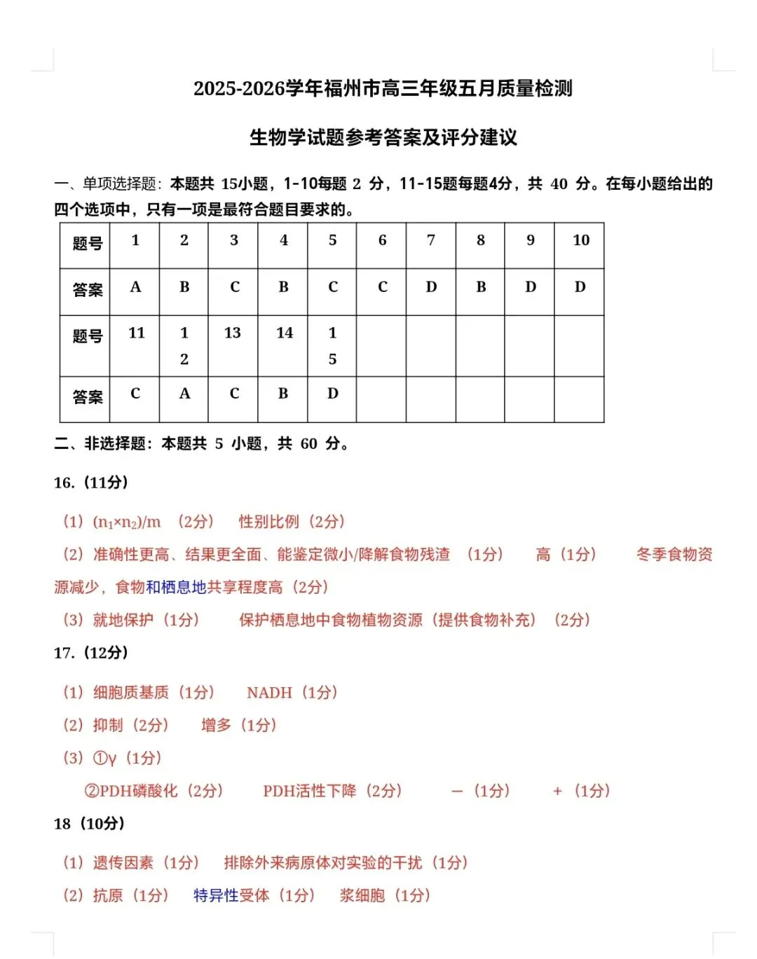 2026年福州高三5月质检化学试卷、生物学试卷和参考答案(福州三检) 第23张