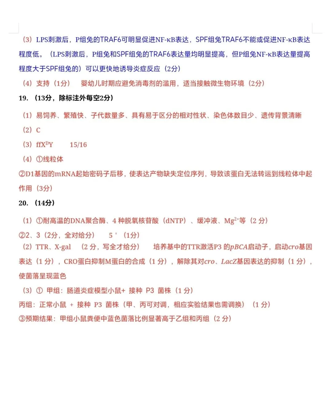 2026年福州高三5月质检化学试卷、生物学试卷和参考答案(福州三检) 第24张