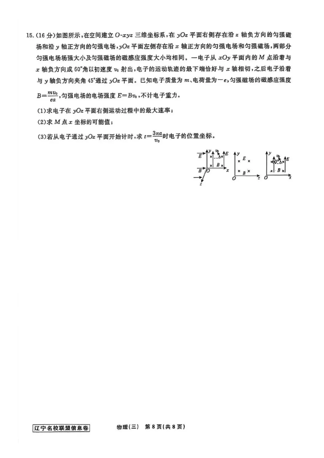 高三试卷:辽宁省名校联盟2026届高三下学期高考模拟卷(信息卷)(三)物理试卷(含答案) 第8张