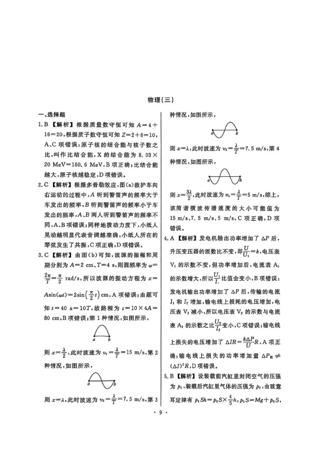 高三试卷:辽宁省名校联盟2026届高三下学期高考模拟卷(信息卷)(三)物理试卷(含答案) 第9张