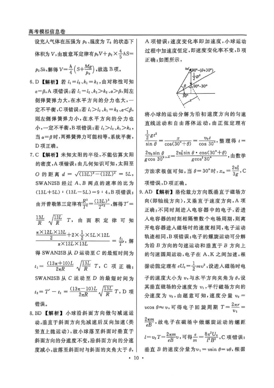 高三试卷:辽宁省名校联盟2026届高三下学期高考模拟卷(信息卷)(三)物理试卷(含答案) 第10张