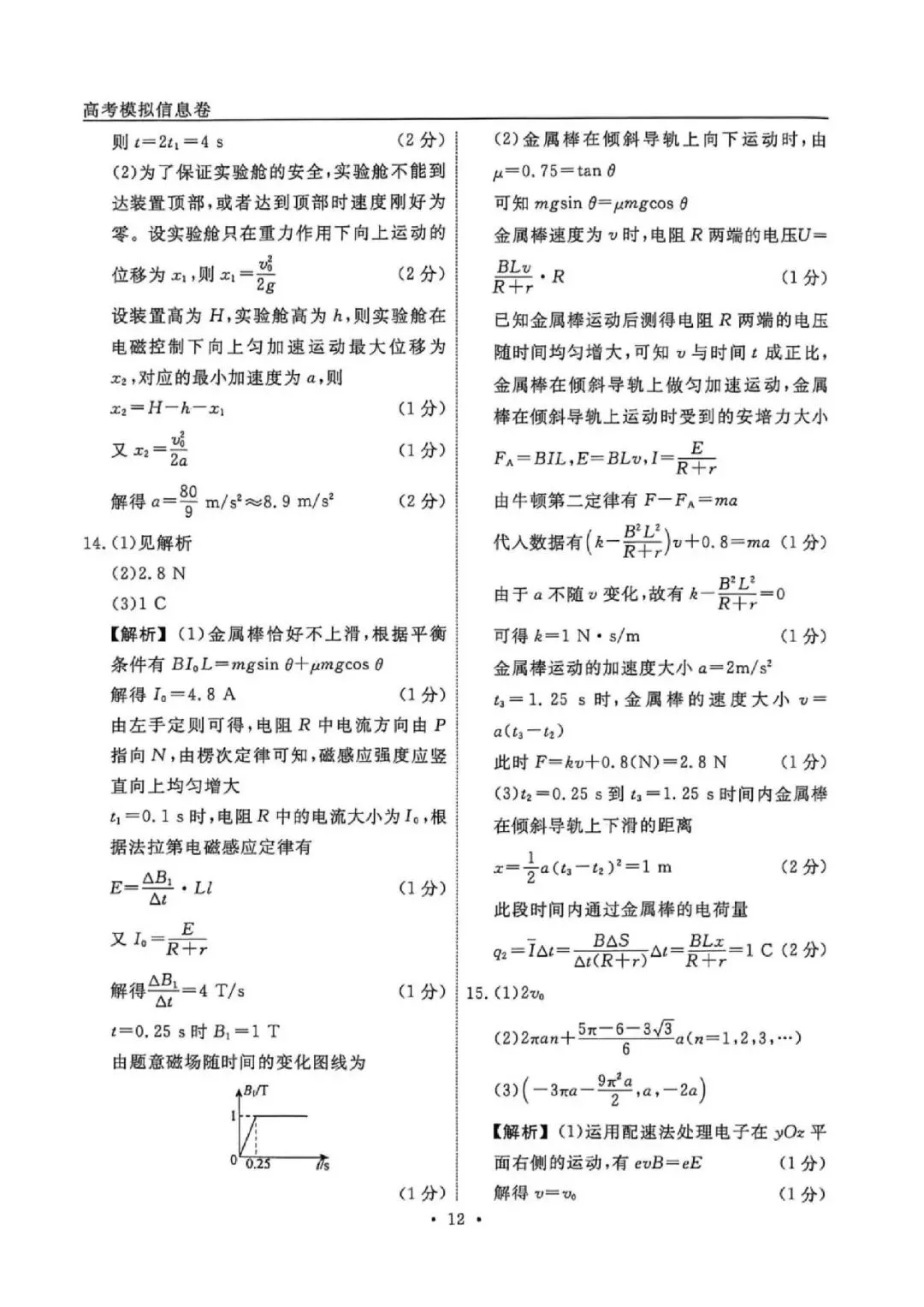 高三试卷:辽宁省名校联盟2026届高三下学期高考模拟卷(信息卷)(三)物理试卷(含答案) 第12张