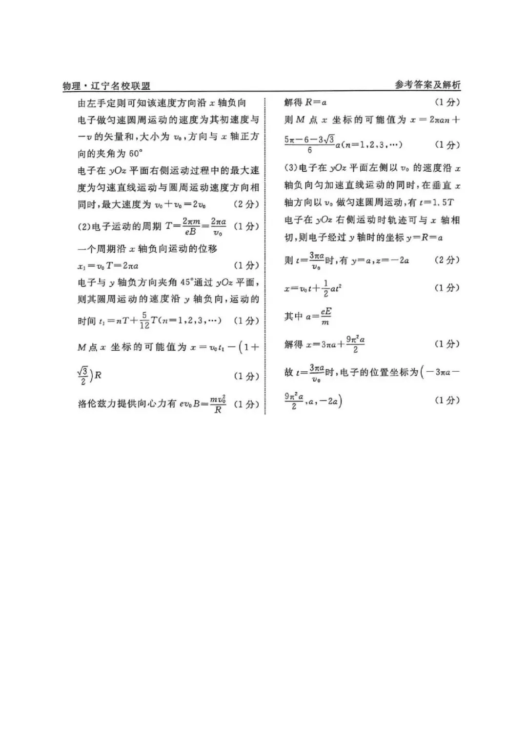 高三试卷:辽宁省名校联盟2026届高三下学期高考模拟卷(信息卷)(三)物理试卷(含答案) 第13张