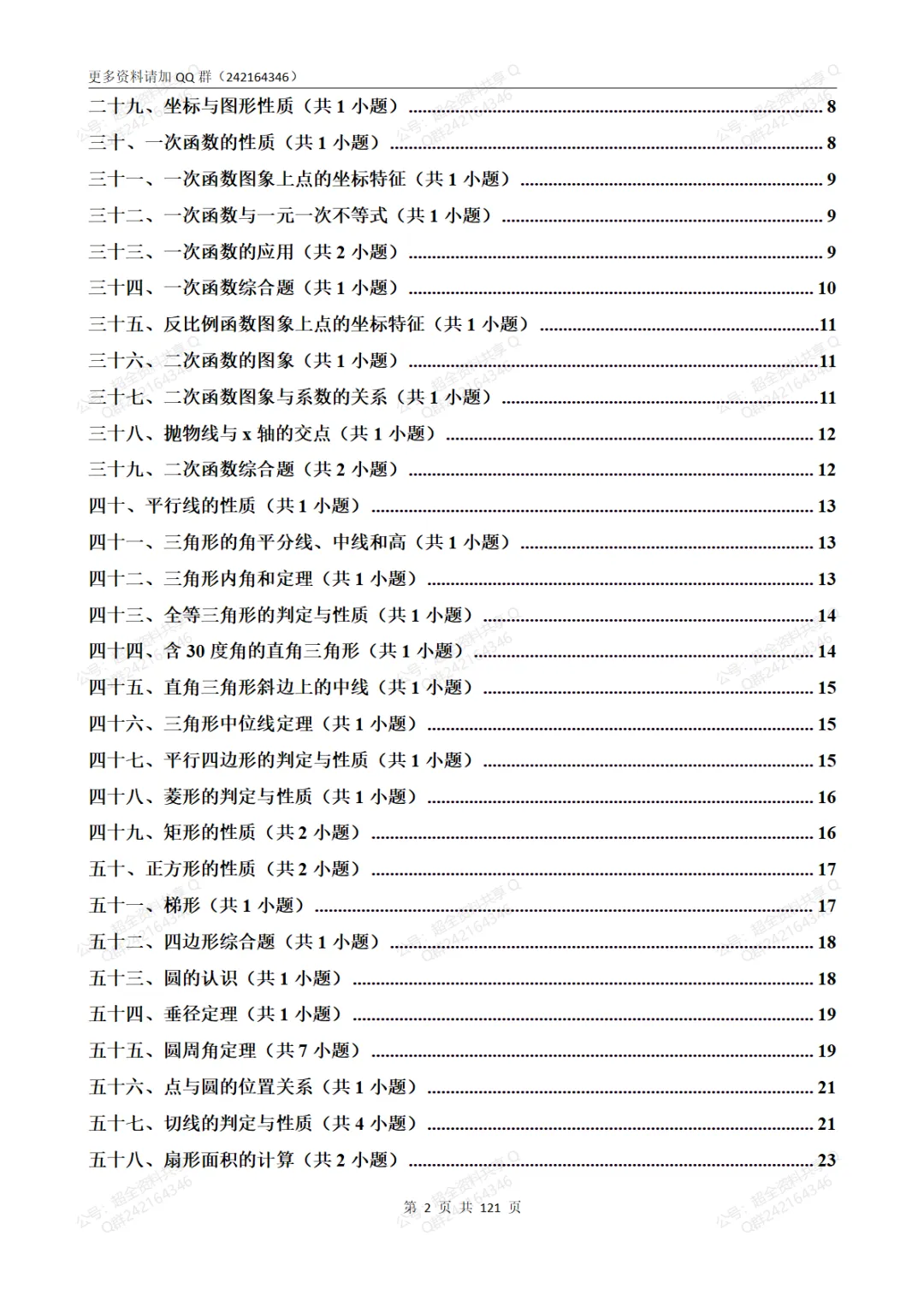 中考数学易错题强化(101道题、74个题型)(pdf分享) 第3张
