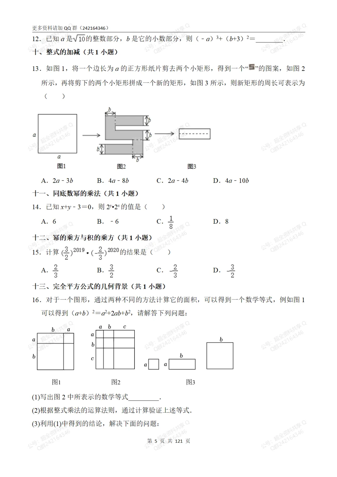 中考数学易错题强化(101道题、74个题型)(pdf分享) 第6张
