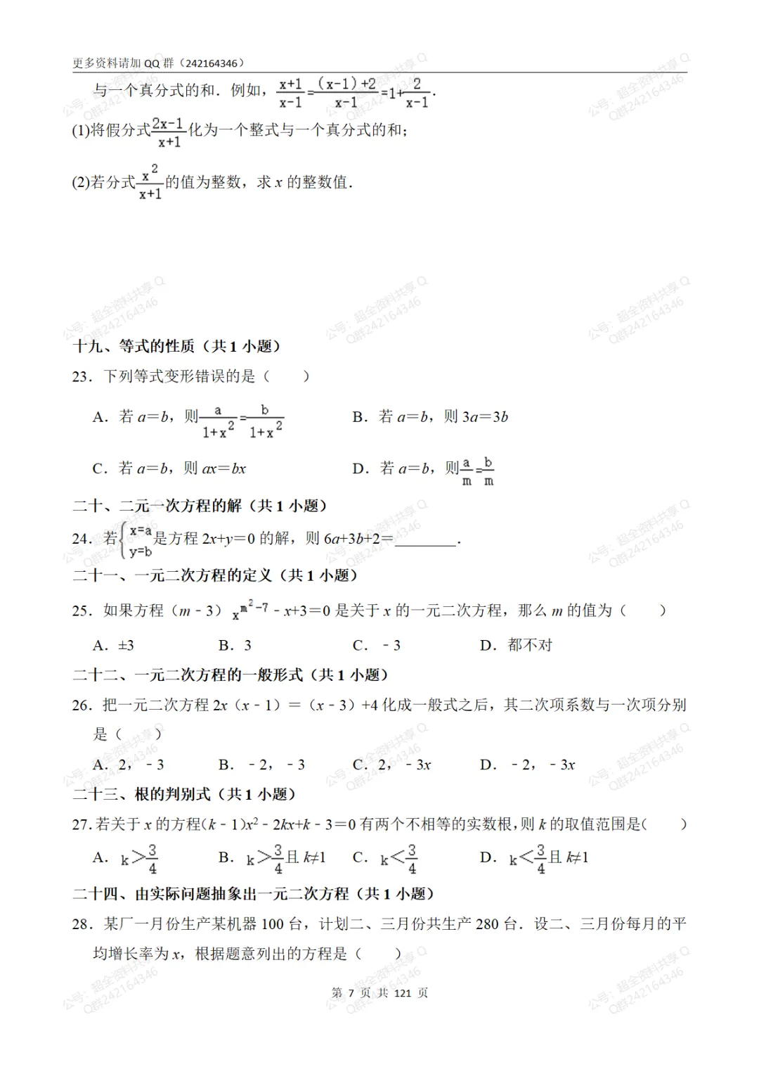 中考数学易错题强化(101道题、74个题型)(pdf分享) 第8张