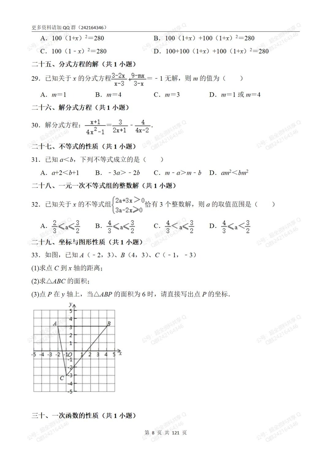 中考数学易错题强化(101道题、74个题型)(pdf分享) 第9张