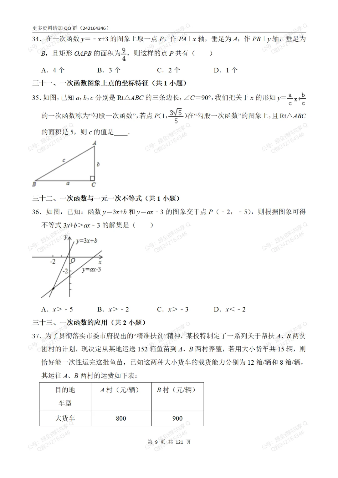 中考数学易错题强化(101道题、74个题型)(pdf分享) 第10张