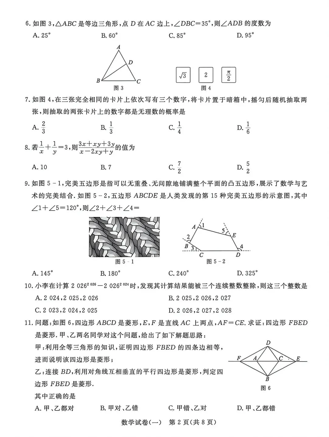 qg 试卷(一) 第2张