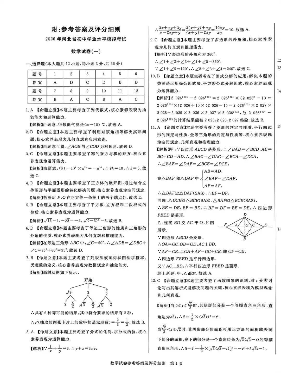 qg 试卷(一) 第9张